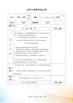 劍橋五年級(jí)上英語Unit2 教案（表格版）(3)