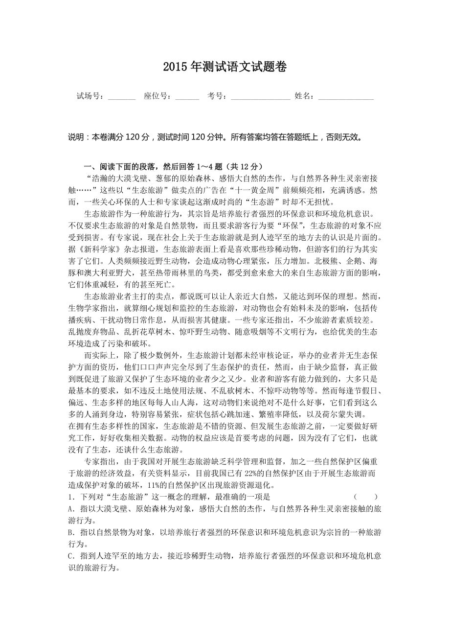 高一上学期入学测试语文试卷Word版含答案_第1页