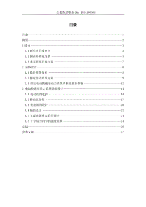 初稿NDDZ電動(dòng)快遞車動(dòng)力傳動(dòng)系統(tǒng)