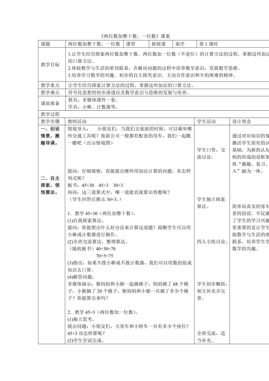 两位数加整十数、一位数_第1页