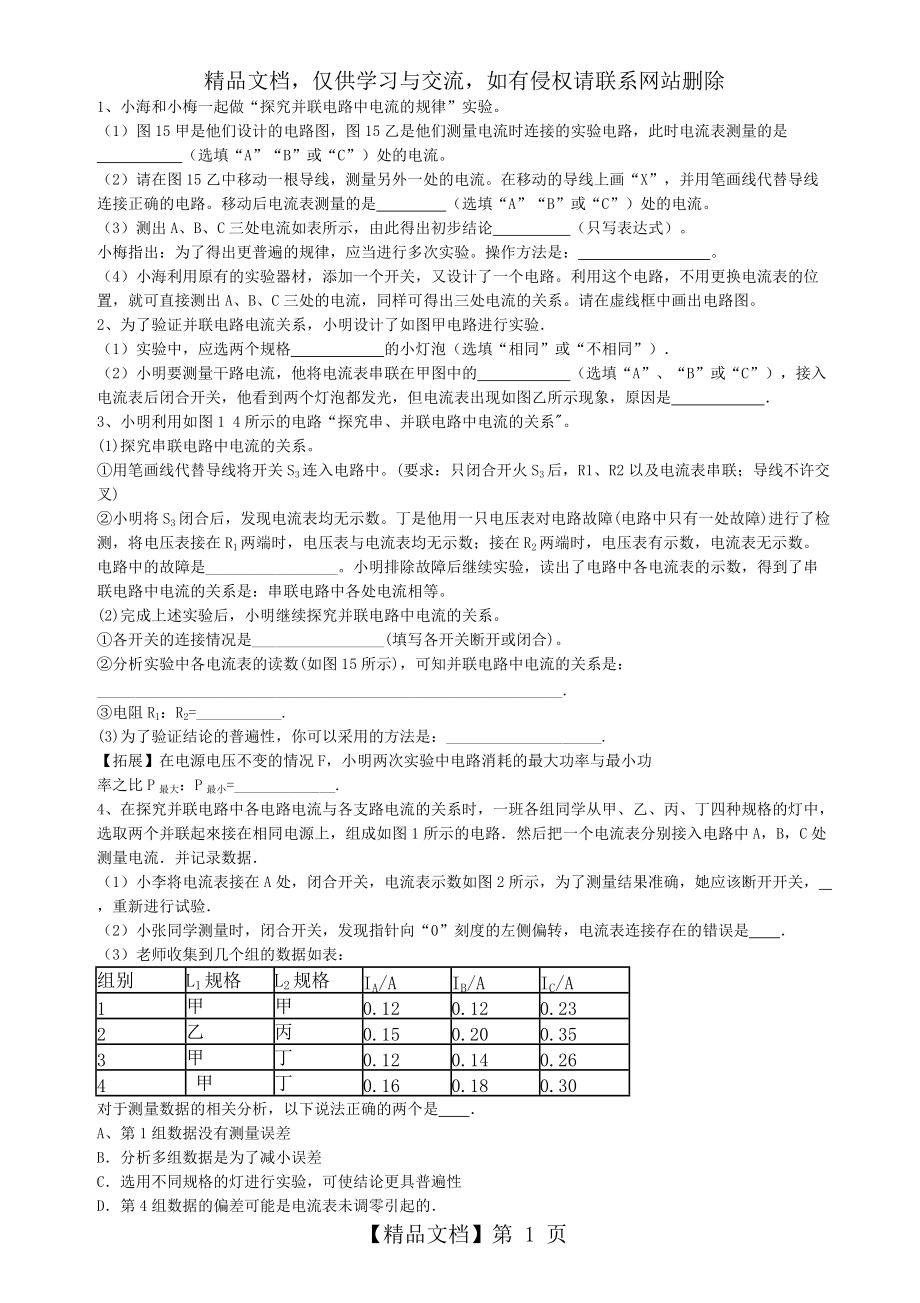 《串、并聯(lián)電路中電流的規(guī)律》練習題._第1頁