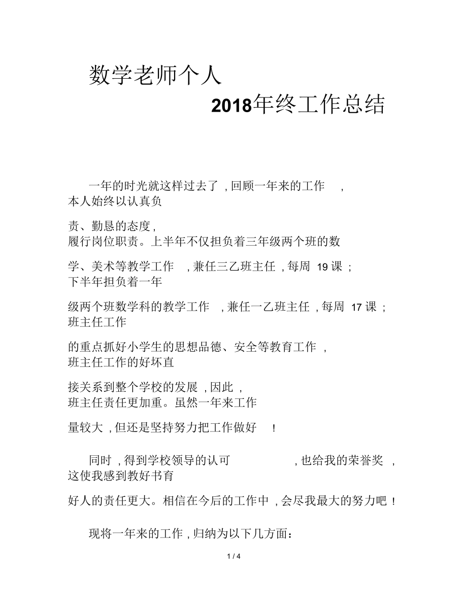 数学老师个人2018年终工作总结_第1页