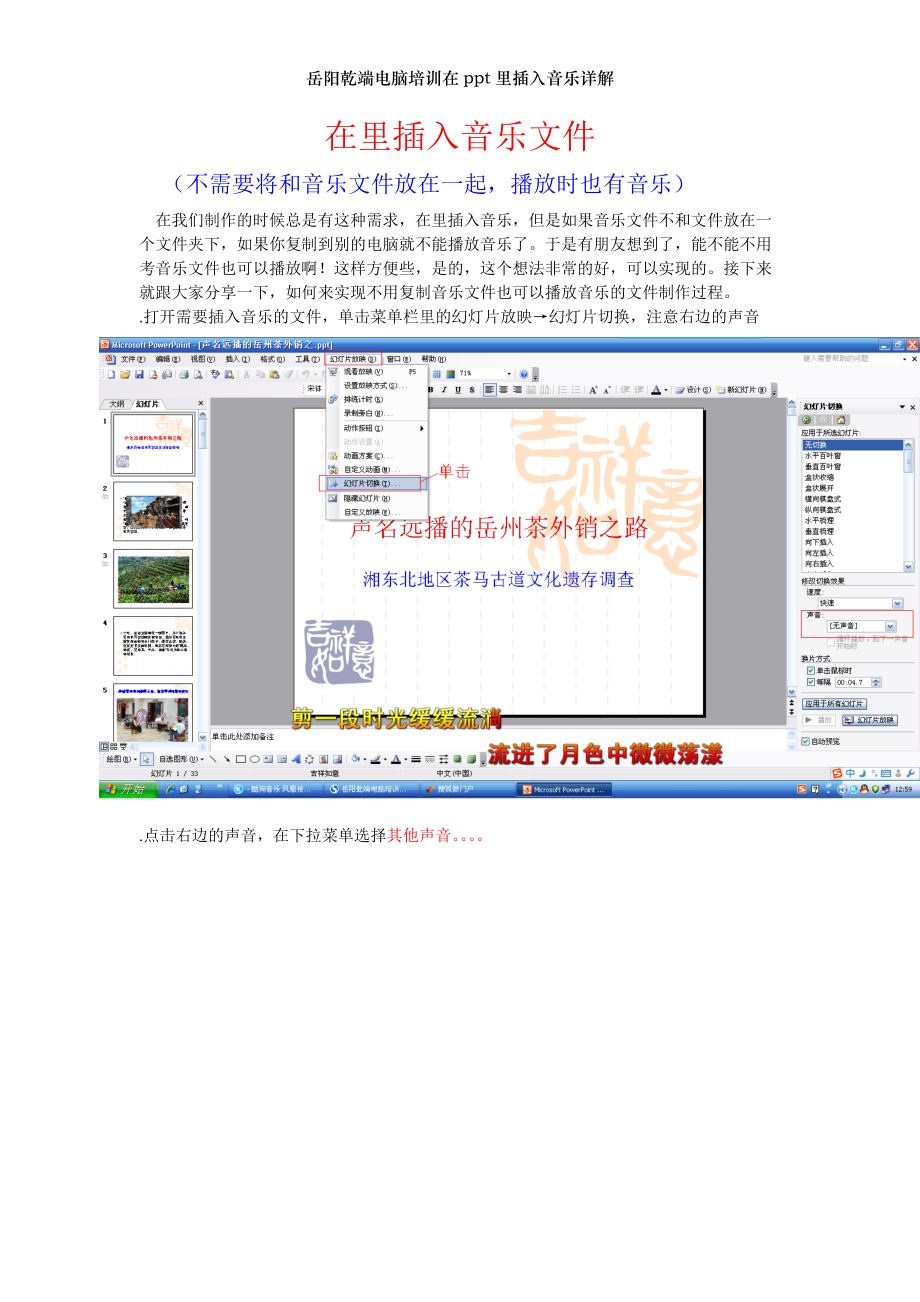 岳陽乾端電腦培訓(xùn)在ppt里插入音樂詳解_第1頁