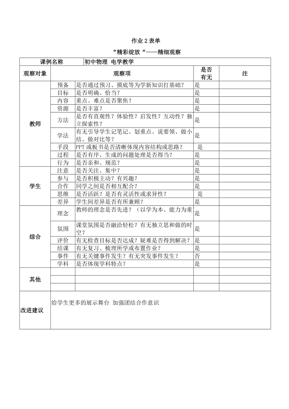 作业2精彩绽放精细观察2_第1页