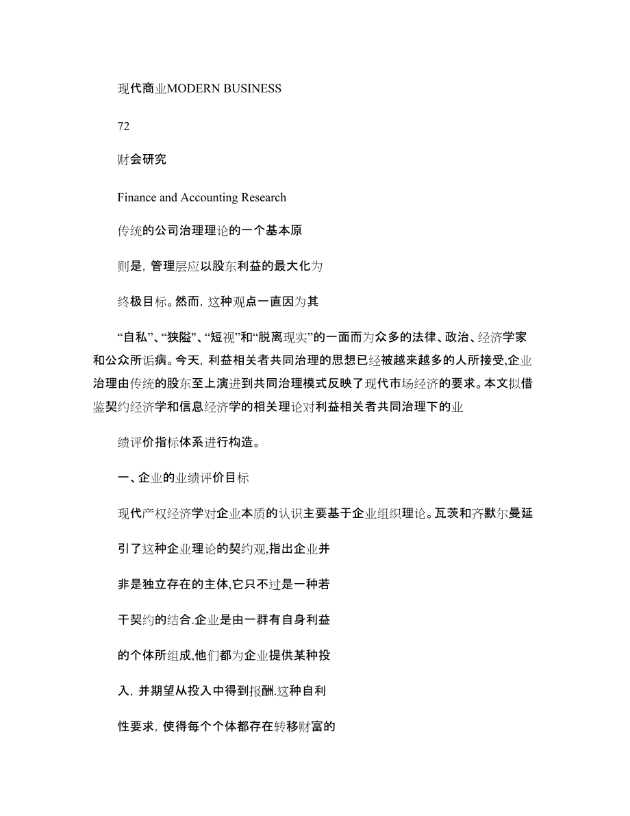 基于利益相关者的业绩评价指标体系研究._第1页