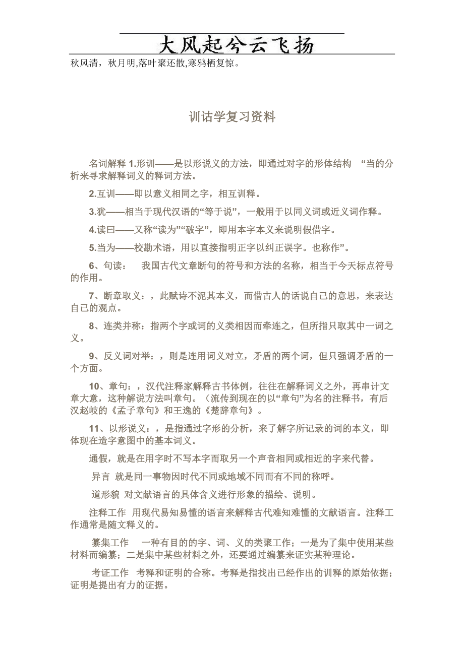 Sphlkk训诂学复习资料_第1页