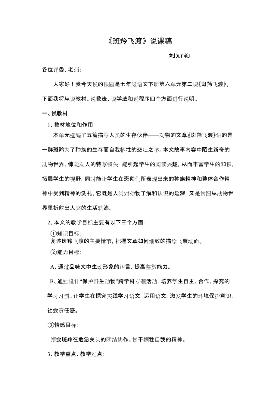 斑羚飞渡说课稿刘丽莉_第1页