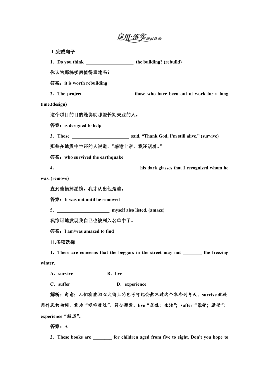 Unit1 Section Ⅱ　語言點一 應(yīng)用落實_第1頁