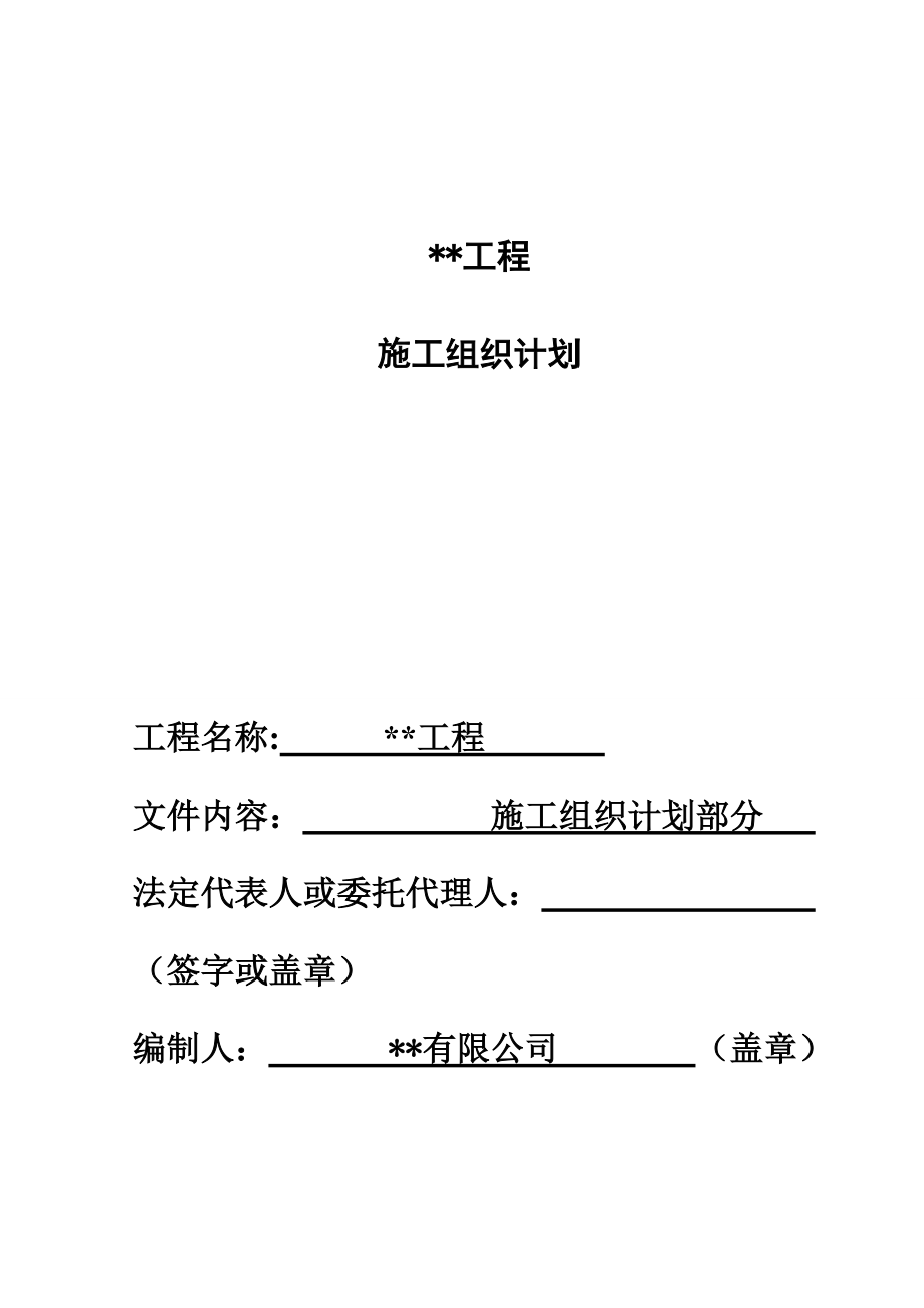 推荐广州某证券营业部装饰工程施工组织计划_第1页
