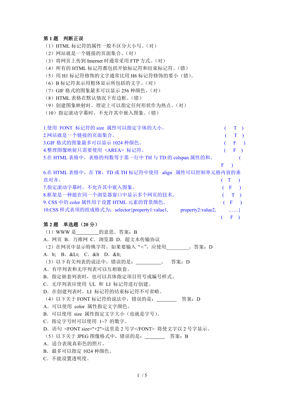 HTML语言与网页设计期末考试题_第1页