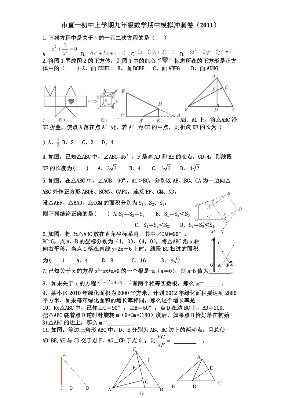 上期中冲刺卷_第1页