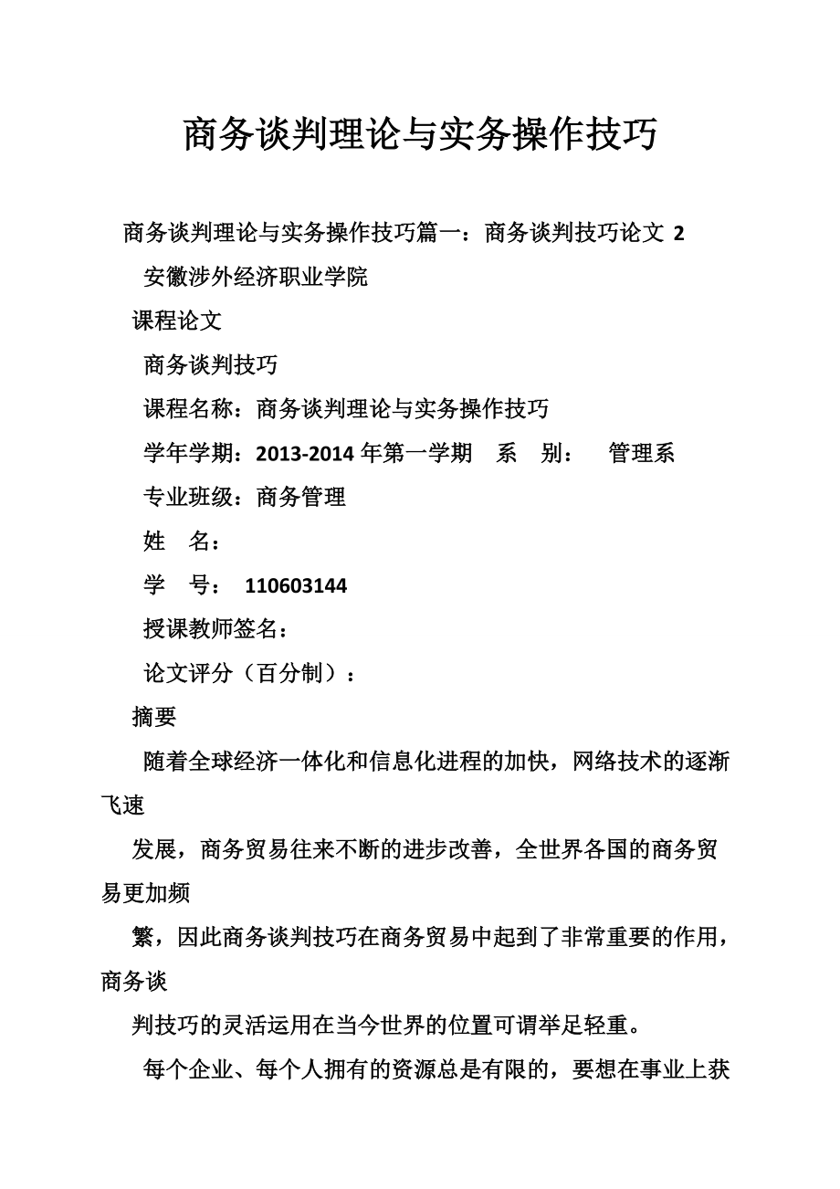 命運交響的輝煌與失落由俄狄浦斯王說開去_第1頁