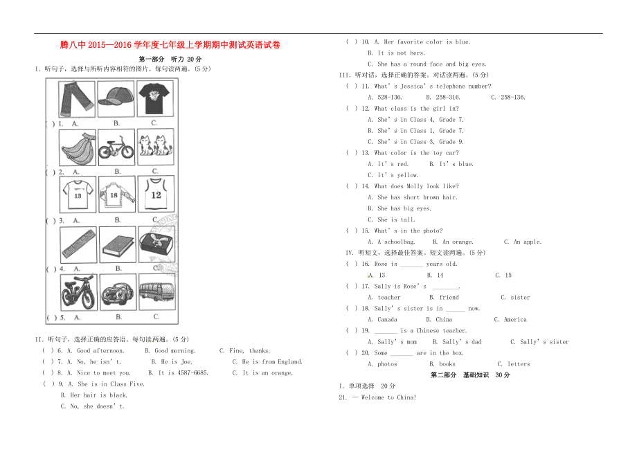 云南省腾冲市第八中学2015_2016学年七年级英语上学期期中试题人教新目标版_第1页