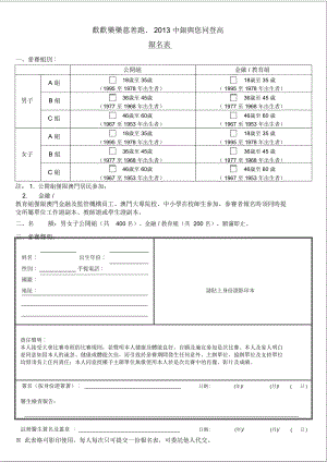 歡歡樂樂慈善跑2013中銀與您同登高