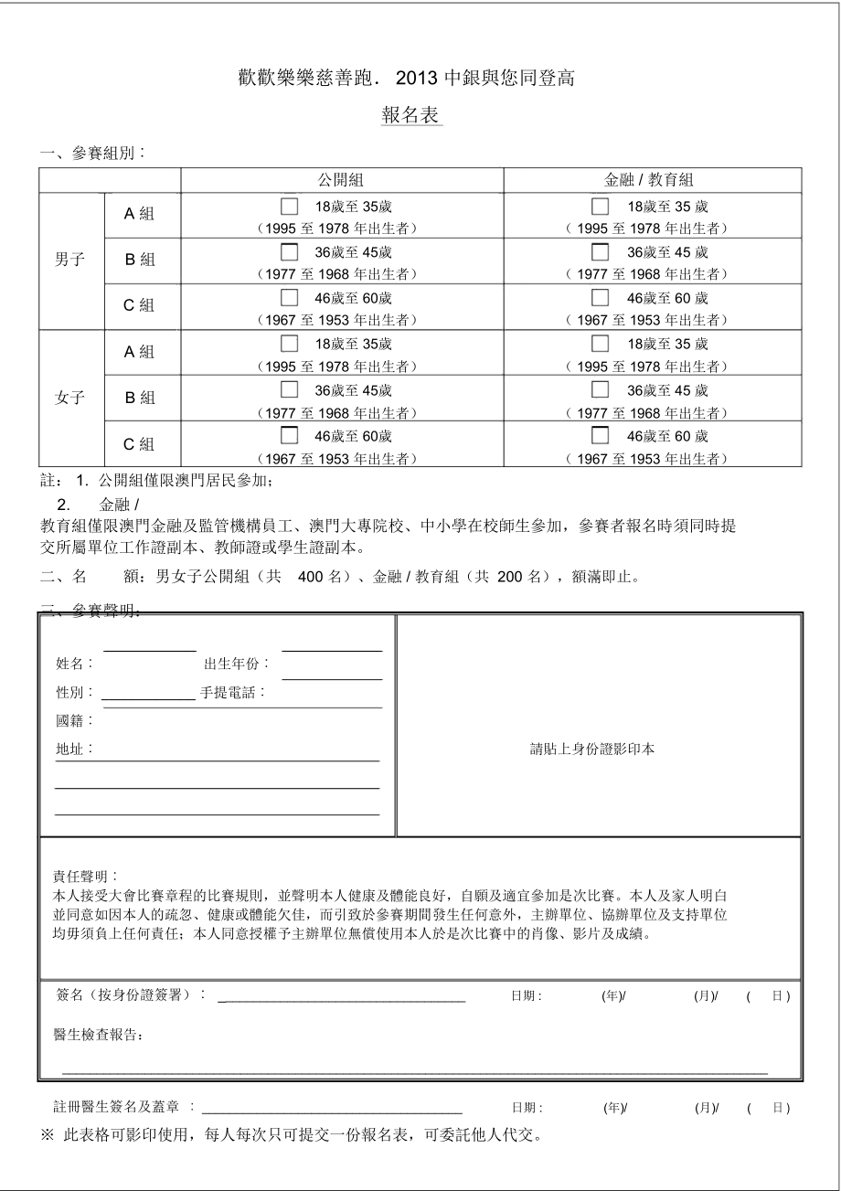 歡歡樂樂慈善跑2013中銀與您同登高_第1頁