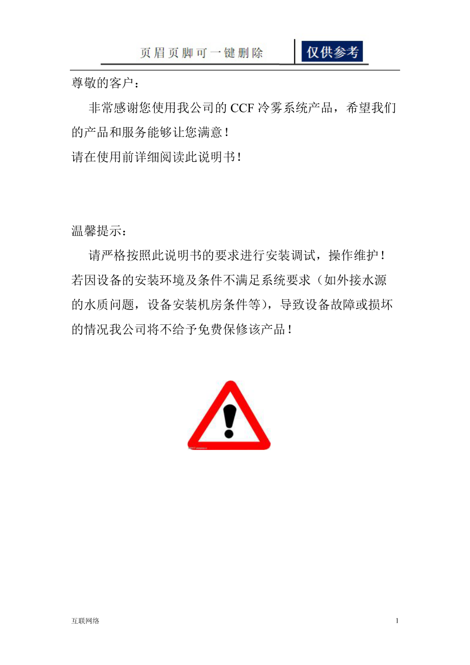 CCF冷雾系统说明书技术学习_第1页