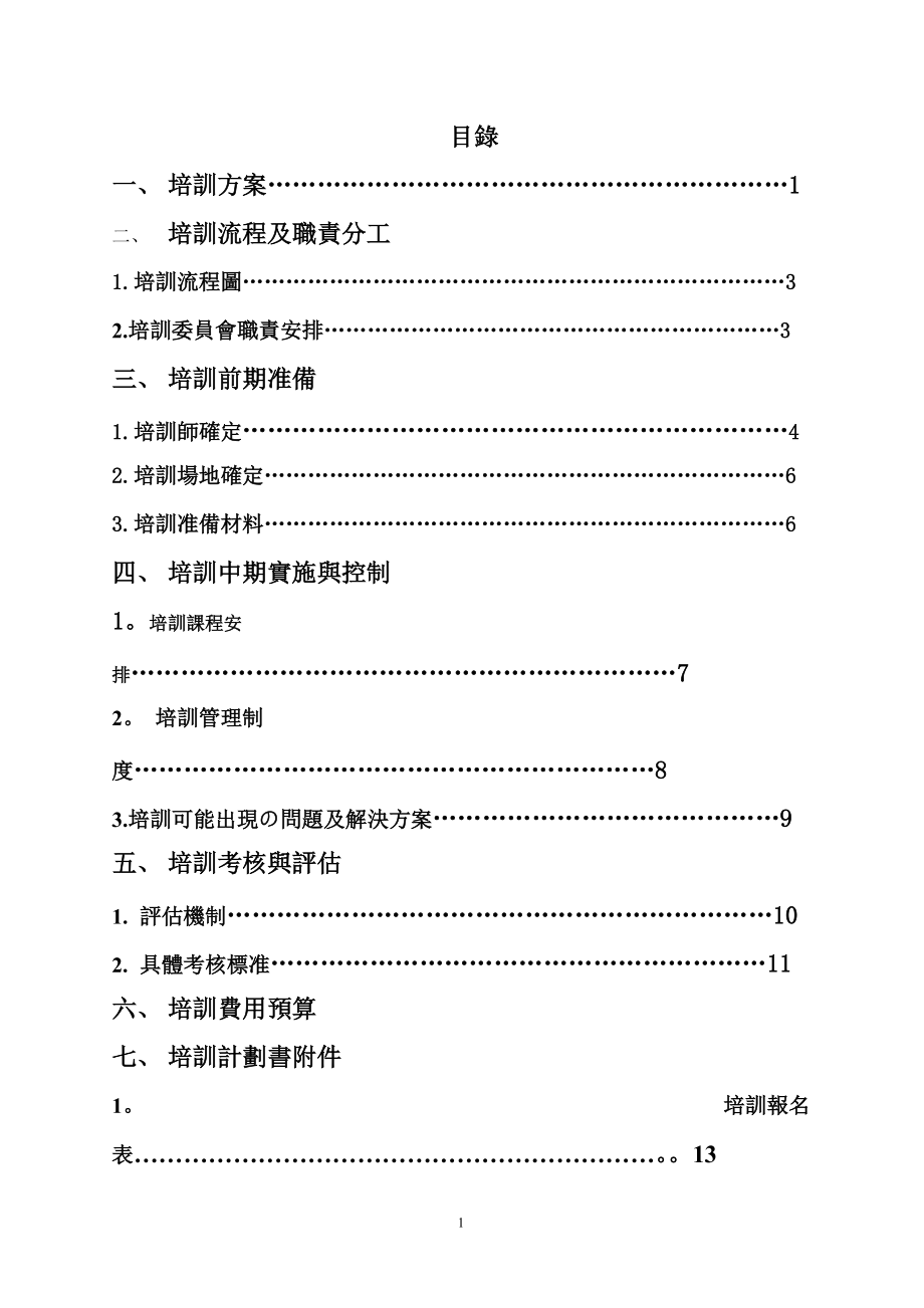 培訓(xùn)計劃書范本 (2)_第1頁