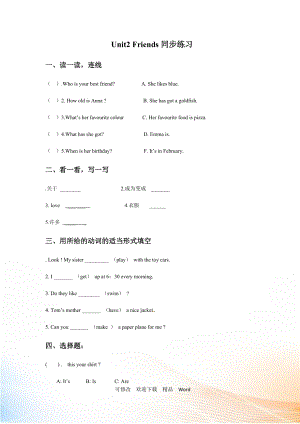 劍橋四年級(jí)下英語(yǔ)Unit 2 同步練習(xí)（4）