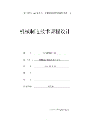 氣門搖臂軸支座畢業(yè)課程設(shè)計