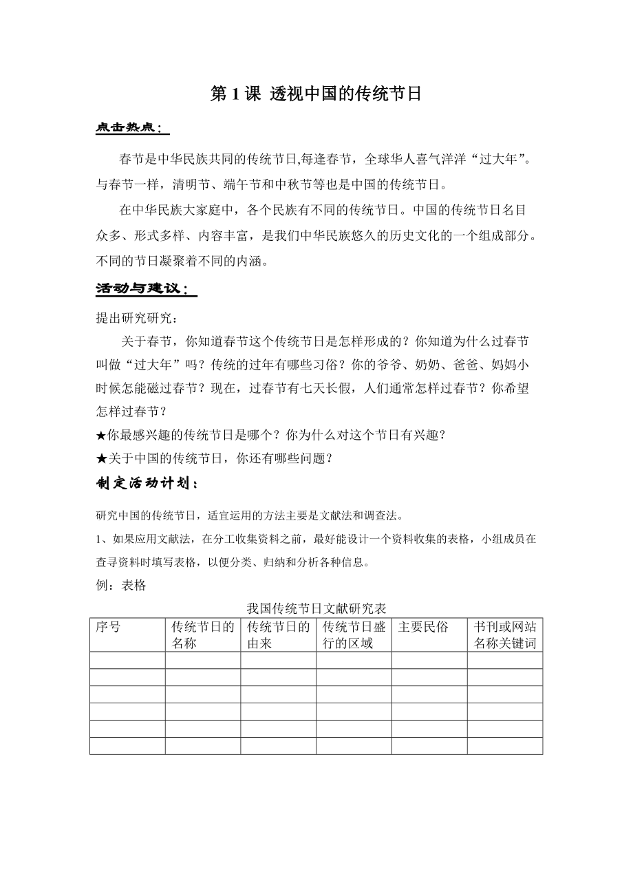 九年級(jí)綜合實(shí)踐下冊(cè)教案_第1頁