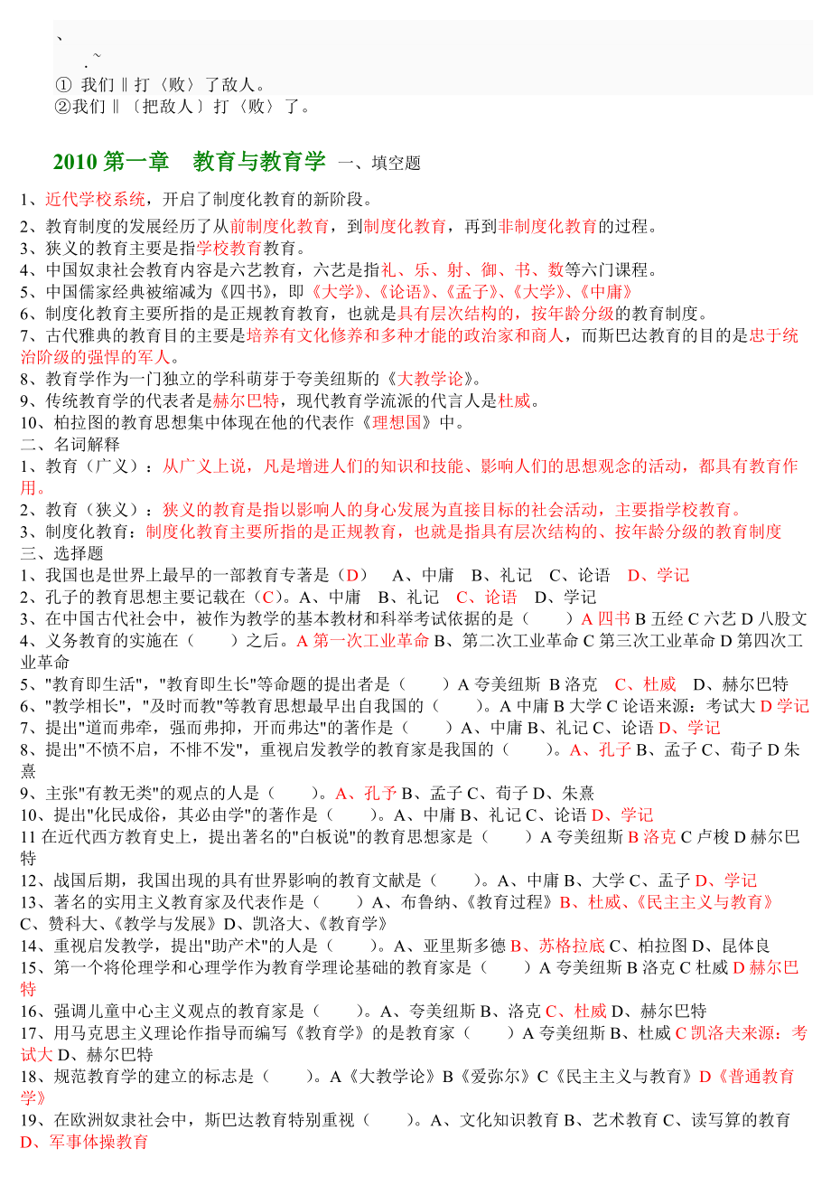 電大0教育學小抄教育學重點教育學復習資料教育學試題及答案_第1頁