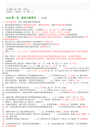 電大0教育學(xué)小抄教育學(xué)重點教育學(xué)復(fù)習(xí)資料教育學(xué)試題及答案