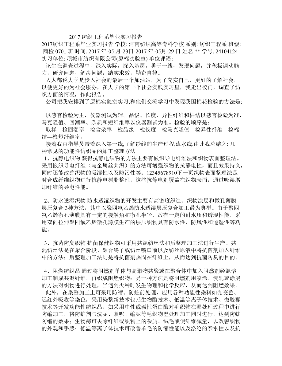 纺织工程系毕业实习报告_第1页