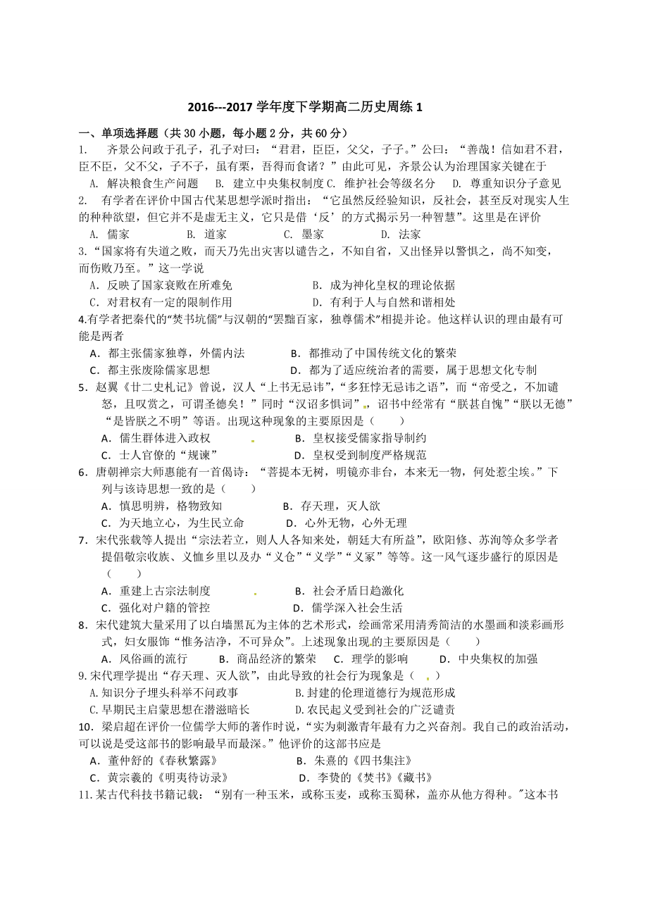 高二历史复习专题历史周周练1_第1页