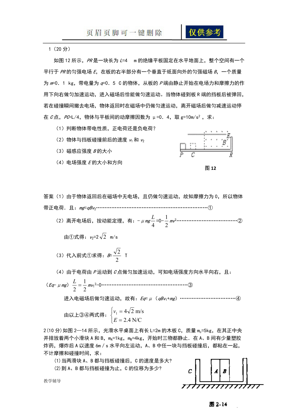 高考物理常考大題及答案驕陽書苑_第1頁