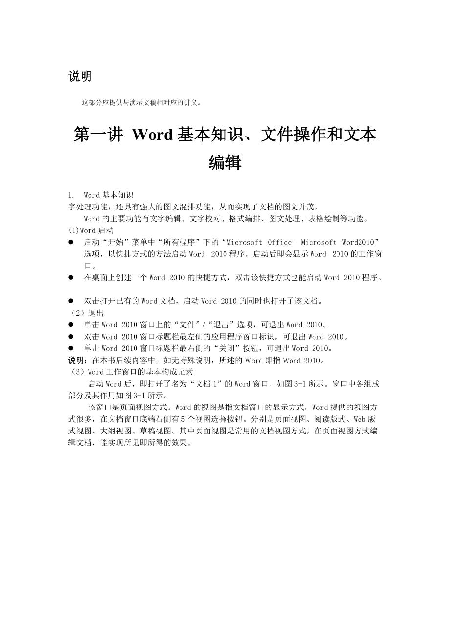 Word1基本知識(shí)文件操作和文本編輯_第1頁(yè)