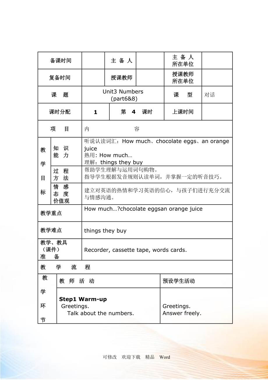 劍橋四年級(jí)上英語Unit 3 教案（表格版）4_第1頁