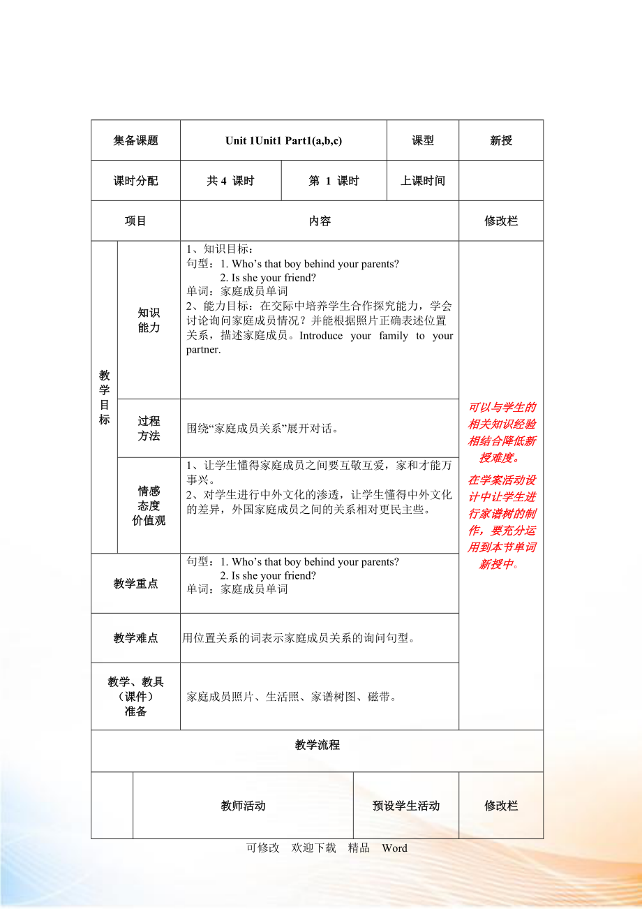 劍橋五年級上英語Unit1 教案_第1頁