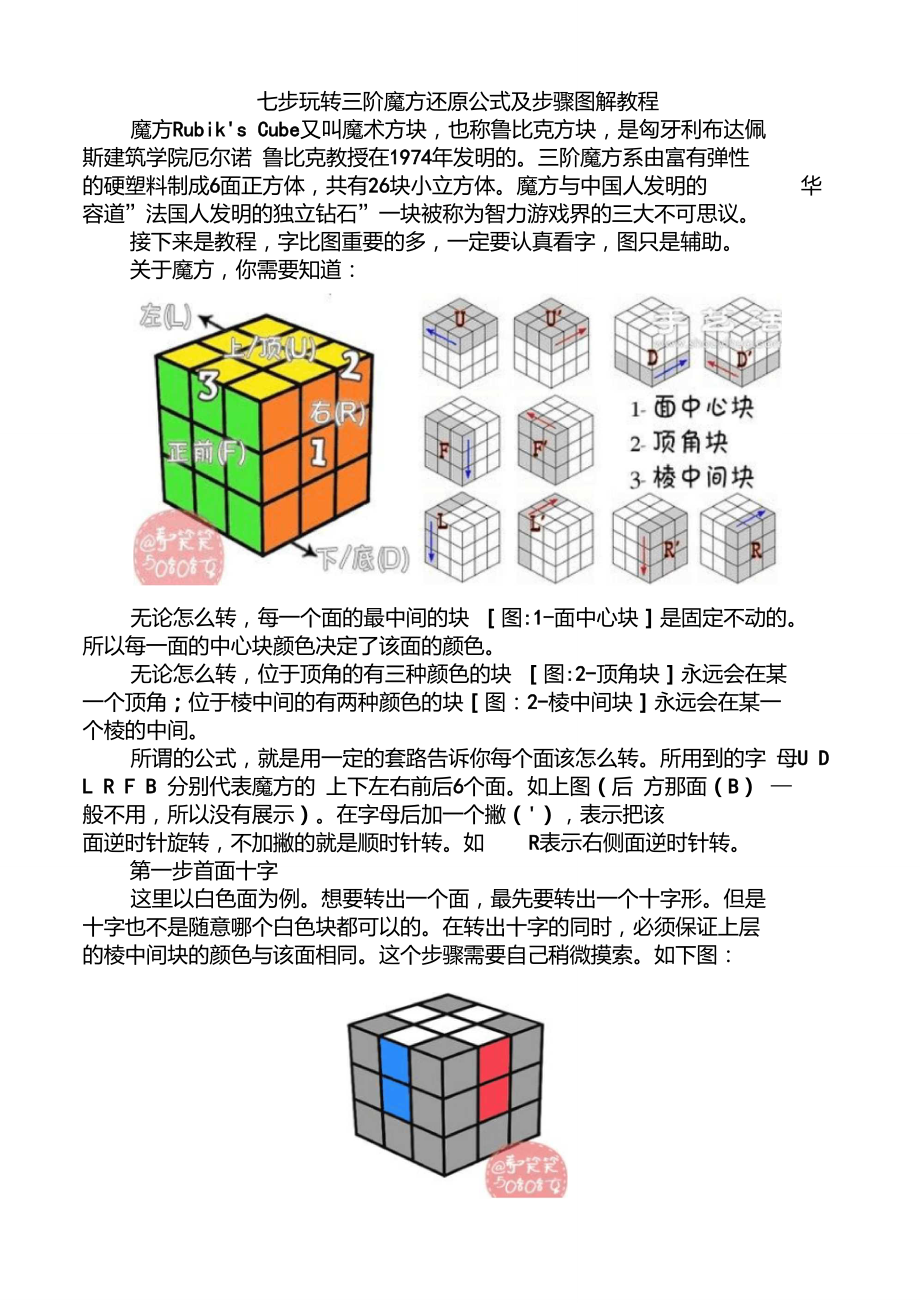 魔方教程图解 七步图片