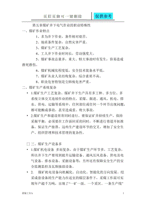 設(shè)備檢修教案驕陽(yáng)書(shū)苑