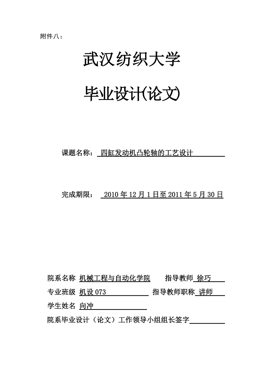 四缸發(fā)動(dòng)機(jī)凸輪軸畢業(yè)設(shè)計(jì)_第1頁(yè)