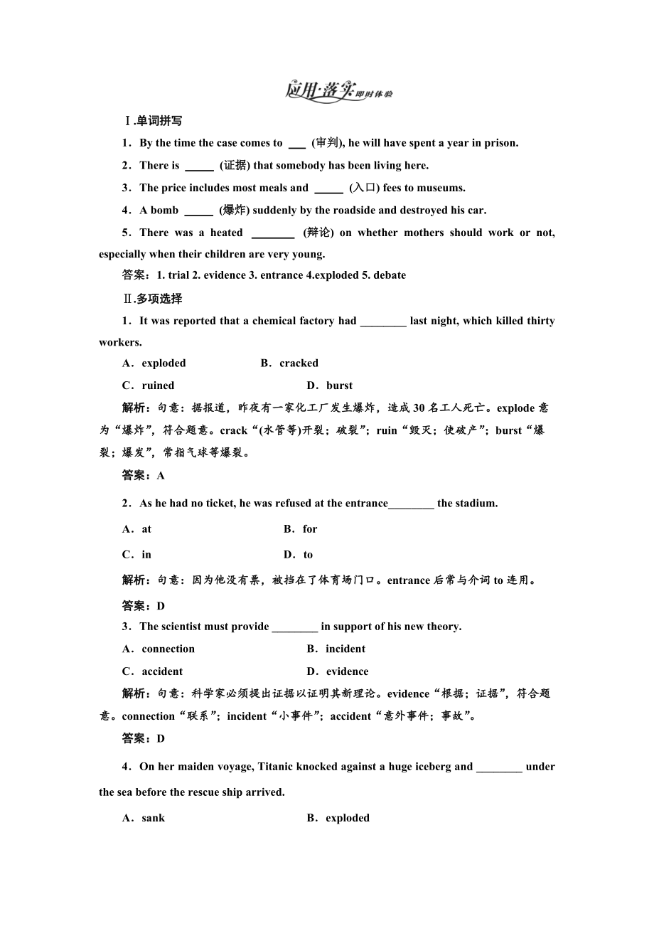 Unit1 Section Ⅲ　語言點一 應(yīng)用落實_第1頁