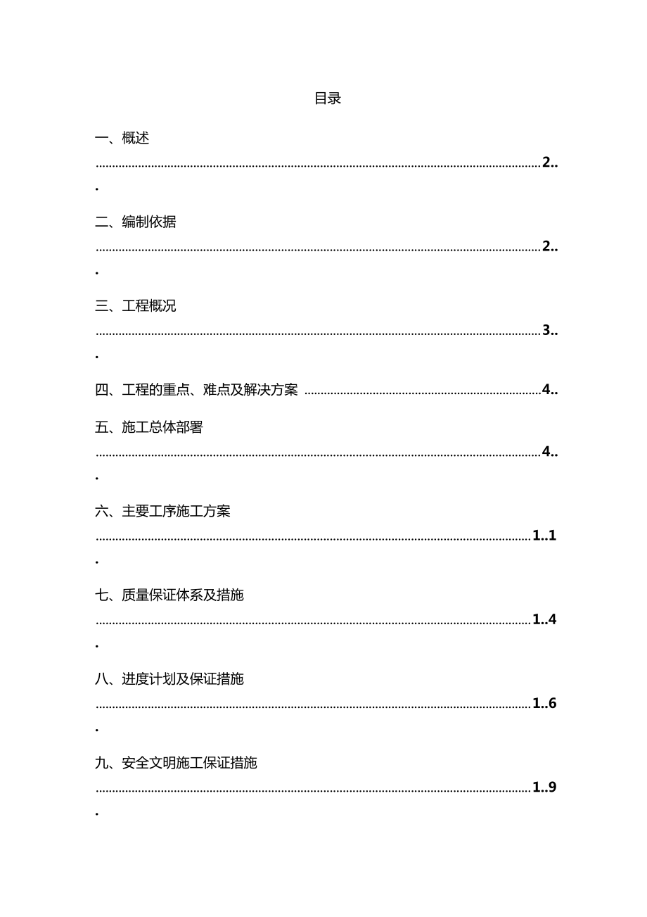 泥漿泵開挖河道組織設(shè)計(jì)_第1頁