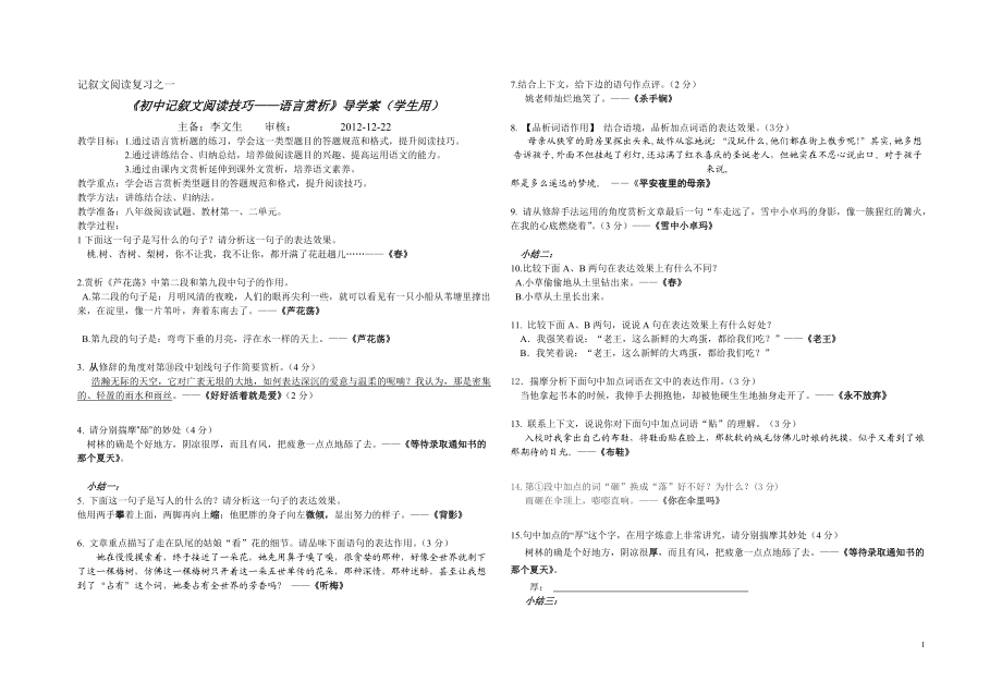 記敘文閱讀技巧語言賞析題導(dǎo)學(xué)案學(xué)生用_第1頁