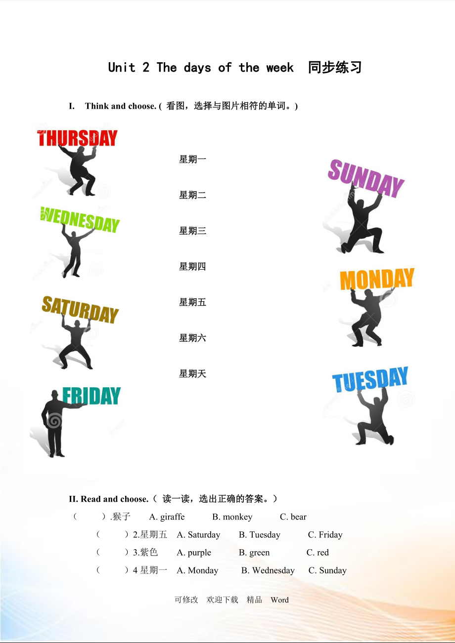 劍橋四年級上英語Unit2 The days of the week同步習題_第1頁