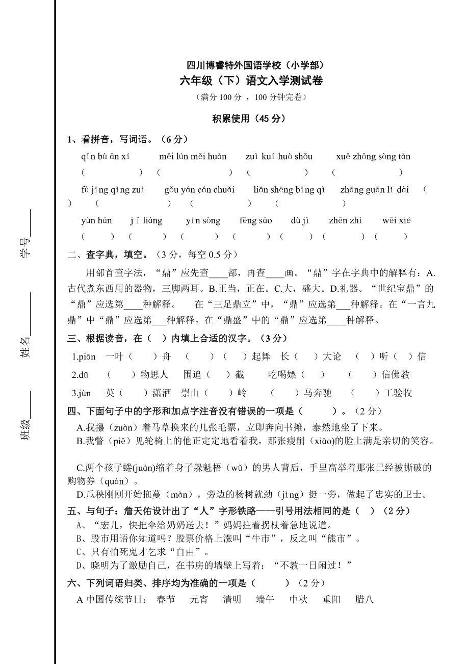 六下入学测试卷_第1页