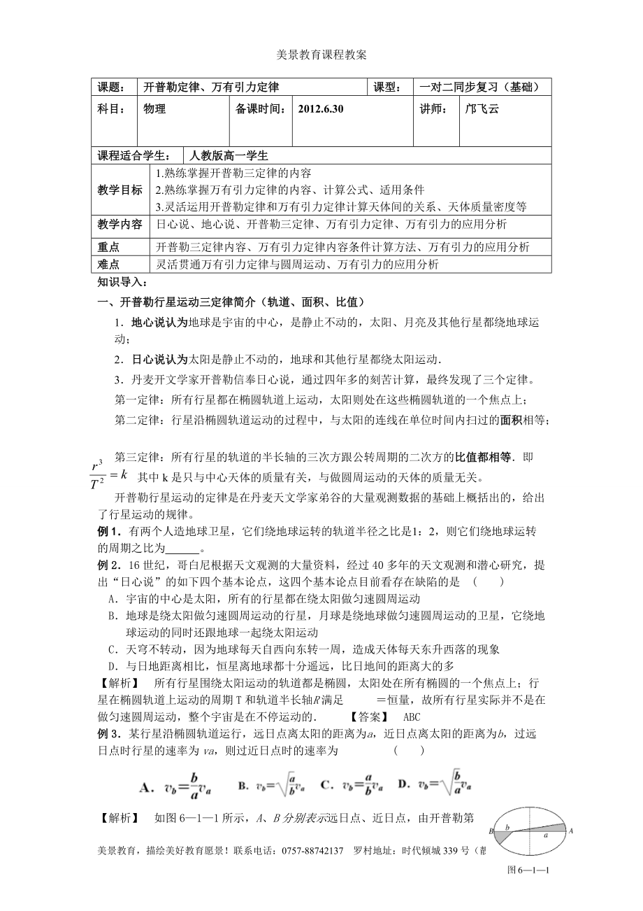 開普勒定律萬有引力定律教案教師用_第1頁