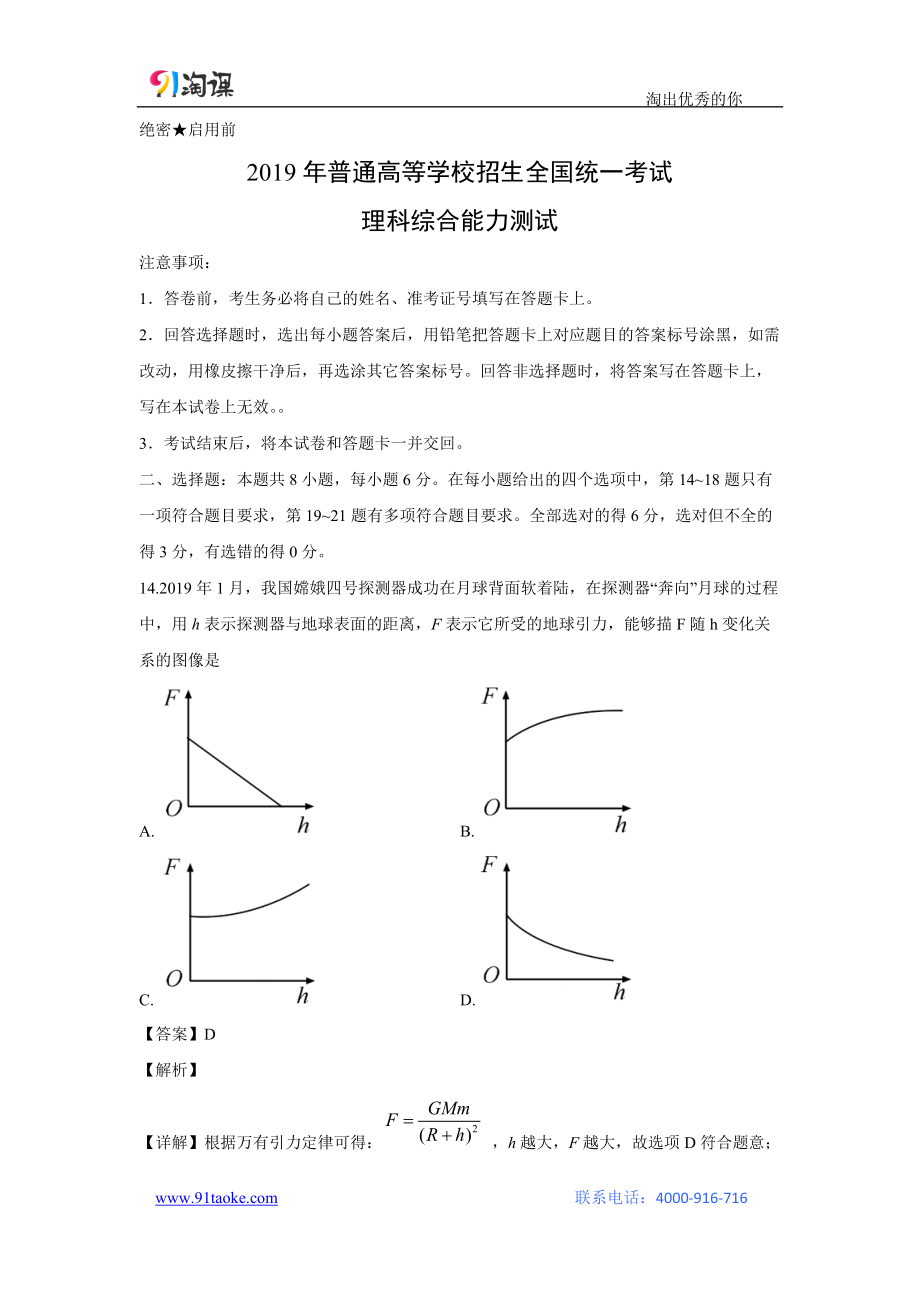 物理高考真題全國卷解析版_第1頁