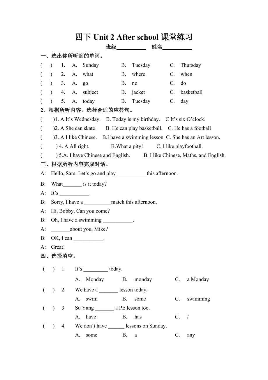 四下Unit2课堂练习_第1页