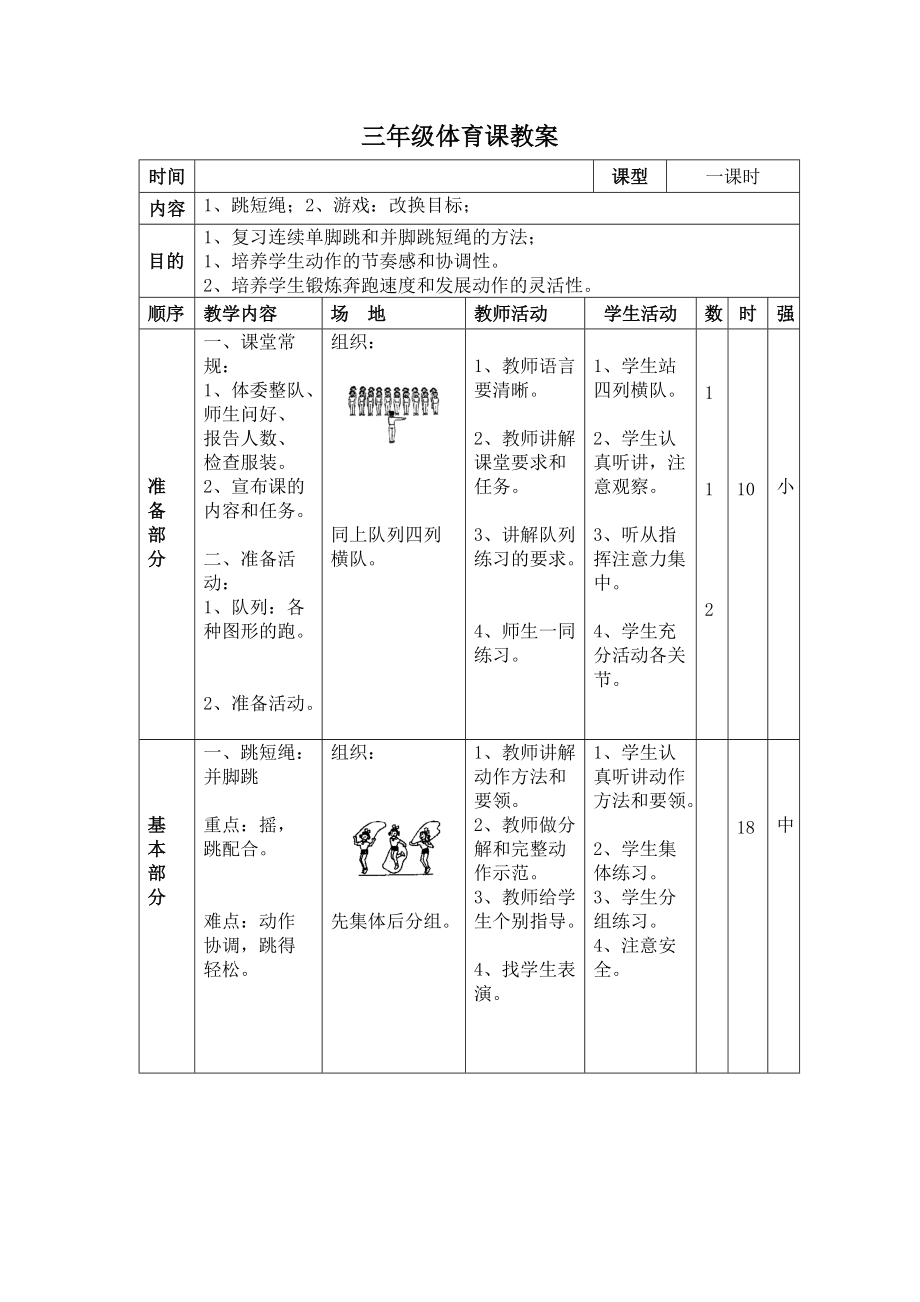 12三年级体育课教案_第1页