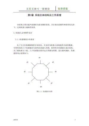 小車(chē)自動(dòng)避障及路徑規(guī)劃特制材料