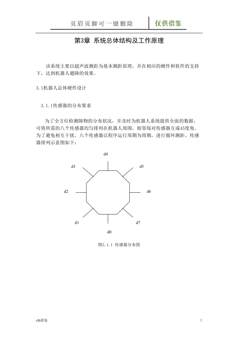 小車自動避障及路徑規(guī)劃特制材料_第1頁