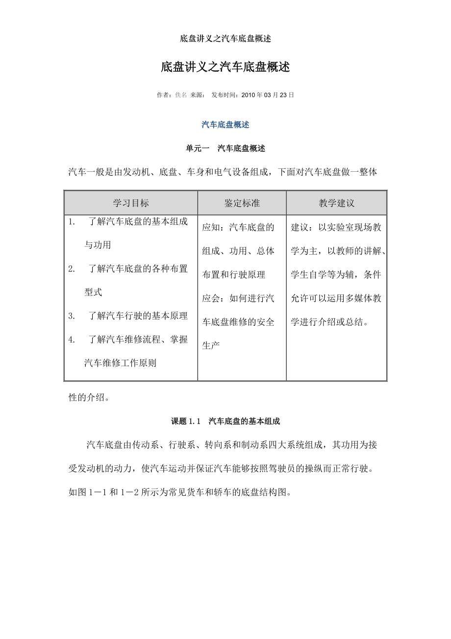 底盘讲义之汽车底盘概述_第1页