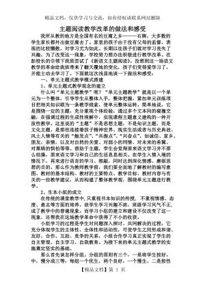 《主題閱讀》課堂教學(xué)模式的研究