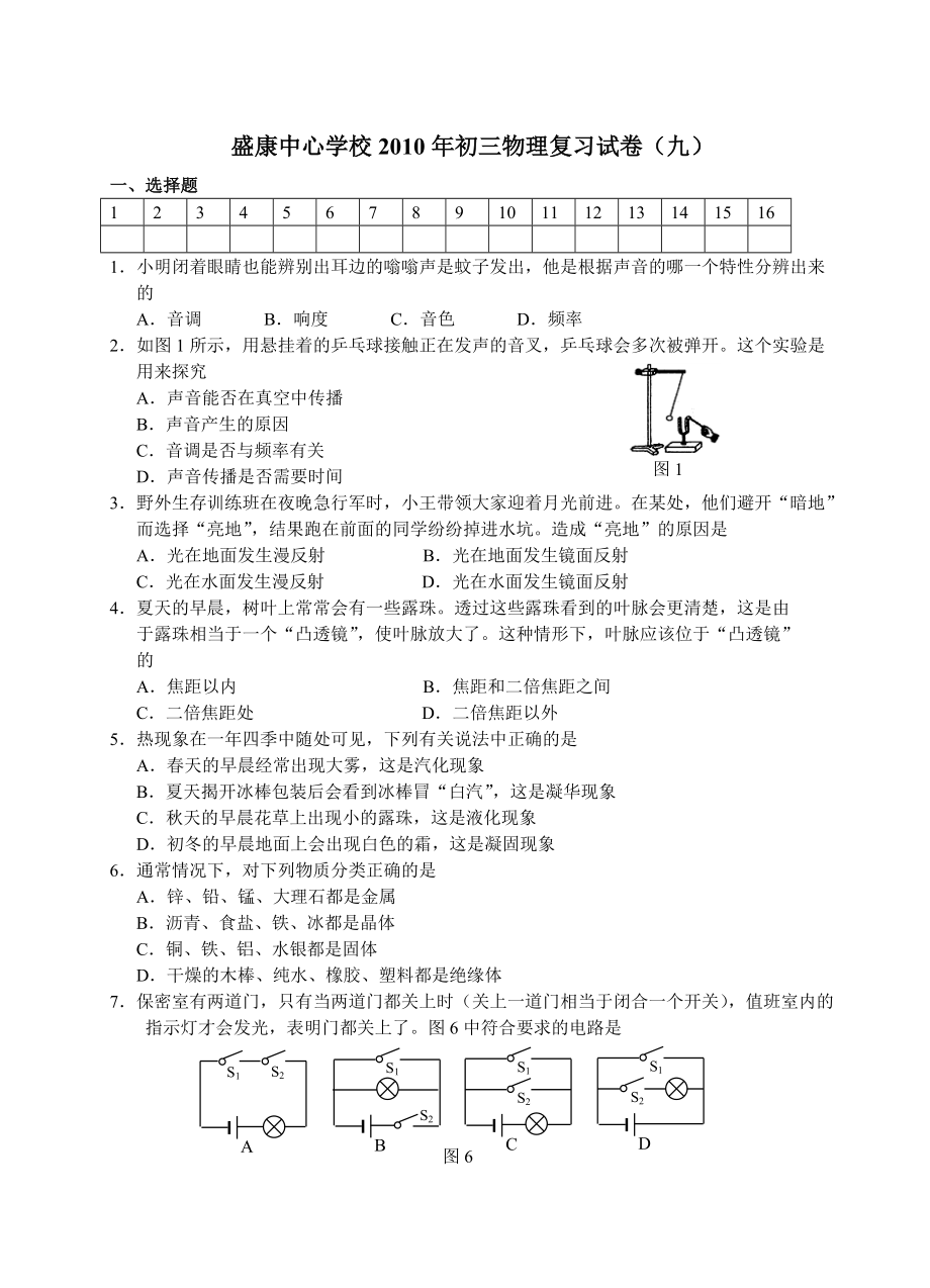 中考复习训练题9_第1页