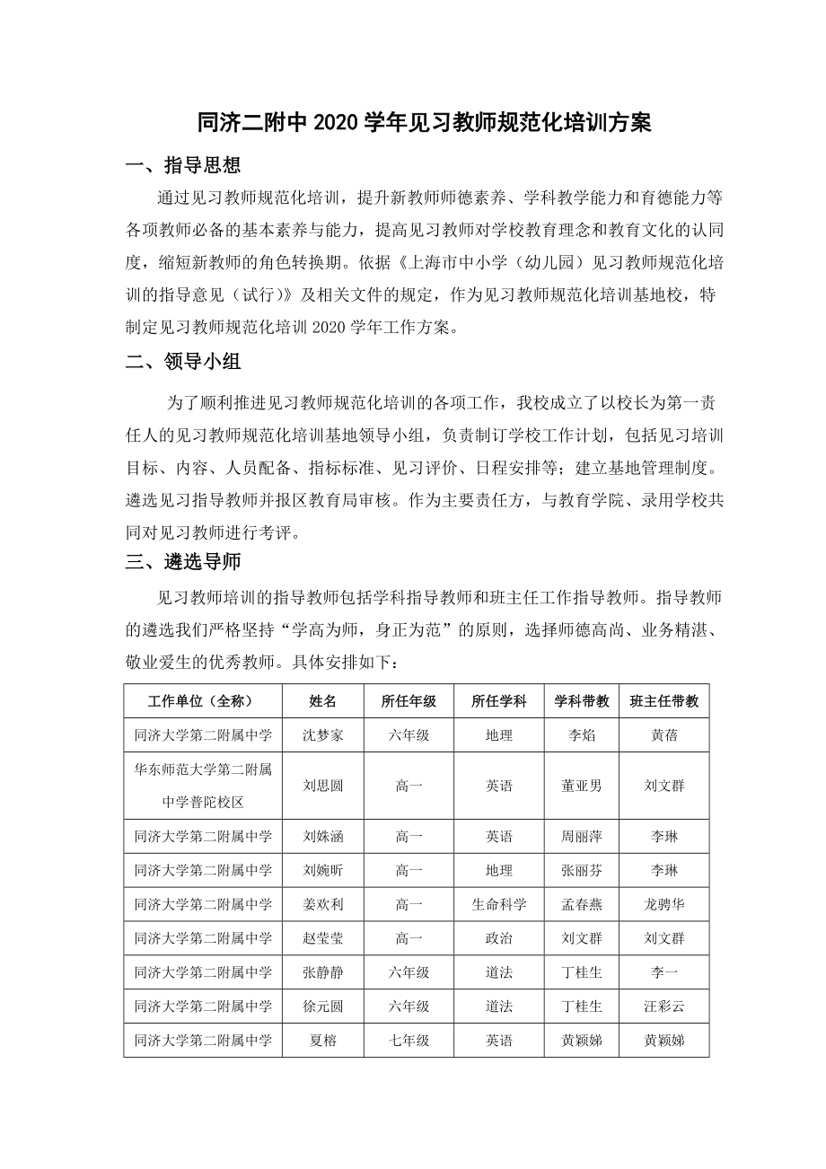 同济二附中2020见习教师规范化培训方案修改版_第1页